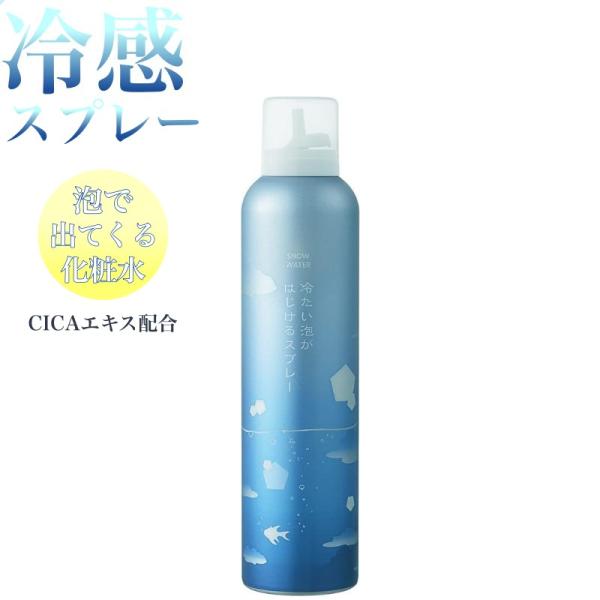スノーウォーター 冷たい泡がはじけるスプレー (SNOW WATER 化粧水 ローション クールダウン 通勤 通学)   爆買