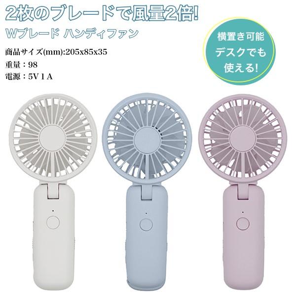 ハンディファン Wブレード ハンディファン (扇風機 コンパクト 小型 手持ち ファン スポーツ アウトドア レジャー 多機能)   爆買