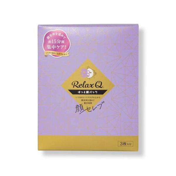 RelaxQ ほっと顔パック 3枚入 (冷え性 快眠 リラックス 温熱 かわいい 話題 SNS パック マスク 温活 日本製 男女兼用 プレゼント)  爆買