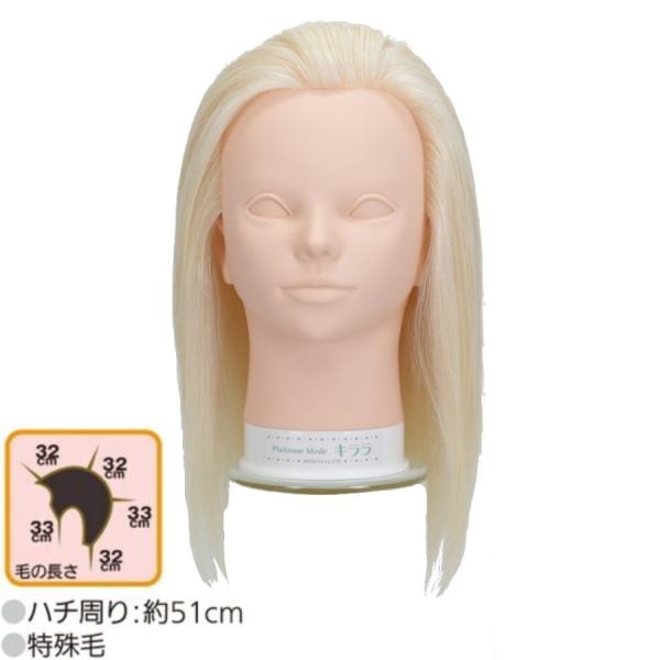 カットウィッグ Platinum Mode キララ (美容師 スタイリスト サロン カット パーマ ヘアカラー セット 編み込み アップ 練習)   爆買