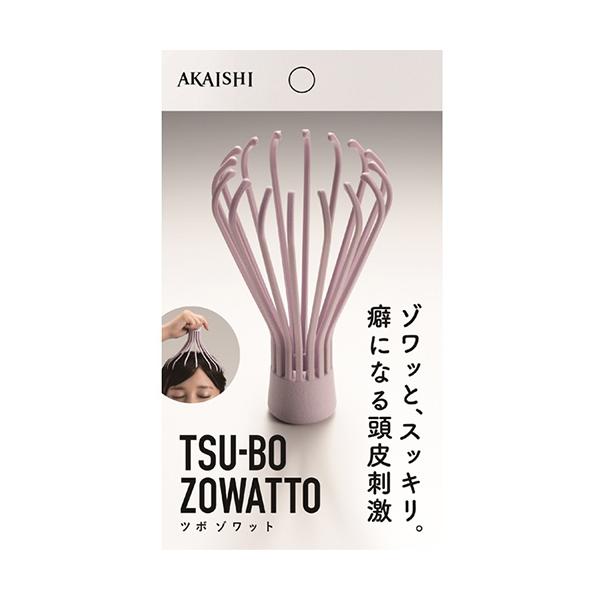 頭皮マッサージ ツボゾワット AKAISHI (マッサージ アカイシ ツボ押し ツボ 気持ちいい スッキリ 血流)   爆買