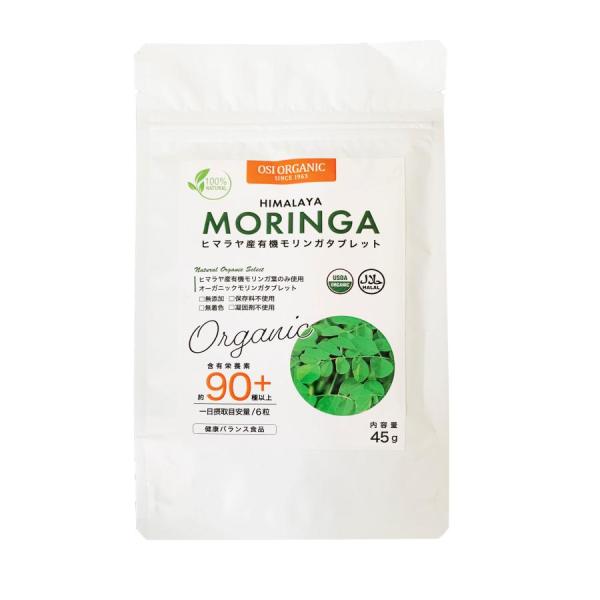 ヒマラヤモリンガ 45g/約180粒入 1ヶ月分 OSIORGANIC  爆買