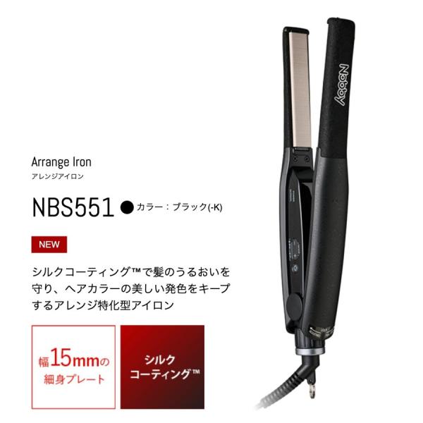 Nobby（ノビー）スリムアイロン NBS551（ブラック）アレンジアイロン ヘアーアイロン ヘアアイロン  爆買