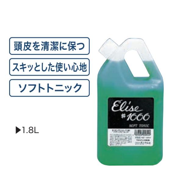 ファイン エリーゼ ソフトトニック #1000 1800ml ヘアトニック スカルプケア 爆買