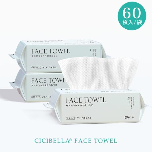 cicibella シシベラ　フェイスタオル 60枚 爆買