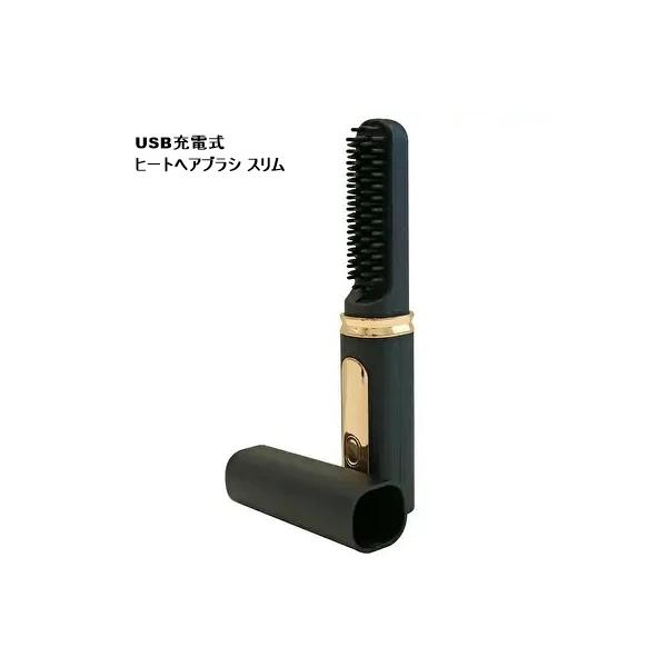 ブラシアイロン USB充電式 ヒートヘアブラシ スリム (持ち運び ミニアイロン ヘアアイロン ストレートアイロン 携帯 簡単 スタイリング)