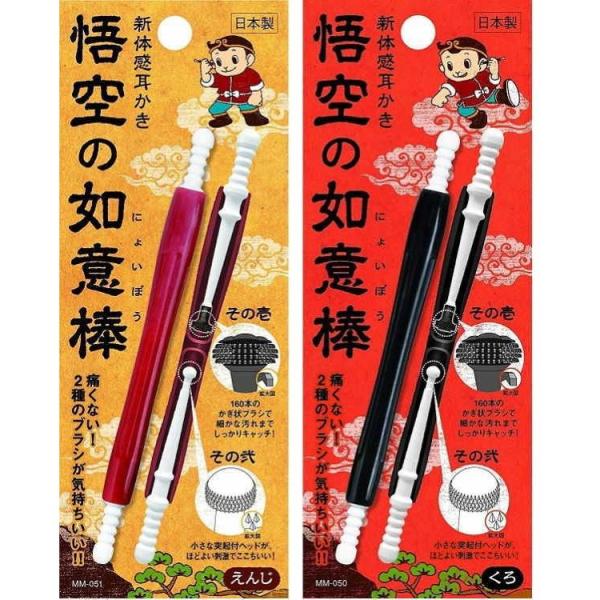 耳かき 新体感 悟空の如意棒 日本製 介護 子育て 子供 こども 耳掃除 みみそうじ 敬老の日 父の日 ギフト 気持ちいい 収納 旅行 おでかけ 出張  爆買