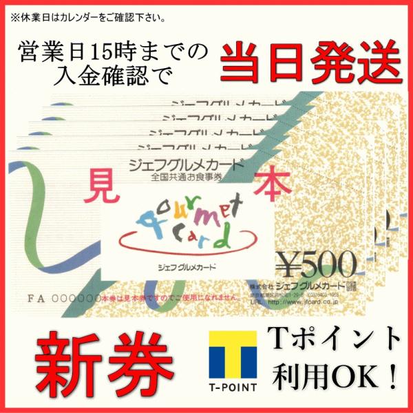 ジェフグルメカード 500円券 新券1枚 在庫多数有 金券 ギフト券 商品券 ポイント 消化 Jef Buyee Buyee Japanese Proxy Service Buy From Japan Bot Online