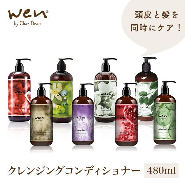 ウェン クレンジングコンディショナー 480ｍｌ Wen Clenging Con Etoile 通販 Yahoo ショッピング