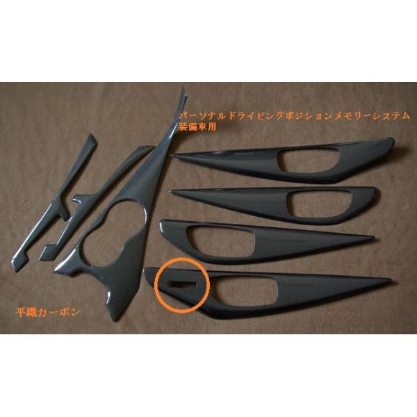 V37 スカイラインセダン インテリアパネル 7点セット ドラポジメモリー