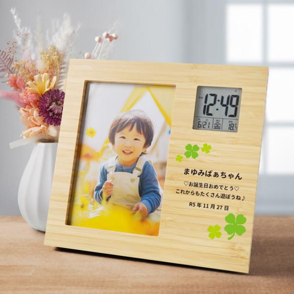 フォトフレーム 名入れ 写真立て 竹製 デジタル 時計付き クロック 名前入り フォトスタンド 卓上 文字入れ 写真たて 木製 インテリア ギフト プレゼント 贈り物