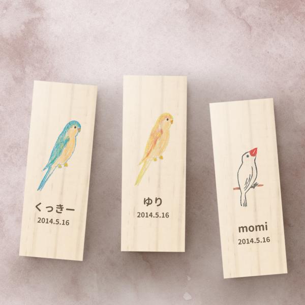 職人さんがひとつひとつ丁寧に作った松のはねケースです。完全オリジナルでお名前や誕生日をお入れ出来ます。愛鳥の羽根を保管しておきたい方はぜひこのケースに♪本体の大きさSサイズ：約100×35×20mmLサイズ：約150×45×20mm遺毛ケー...