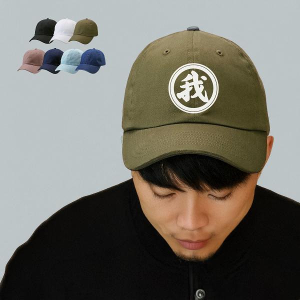 枠文字 名入れ キャップ 帽子 アジャスター調節可能 メンズ レディース 定番 浅め ツイル生地 uv おしゃれ 夏用 ブランド キッズ 春夏 コット