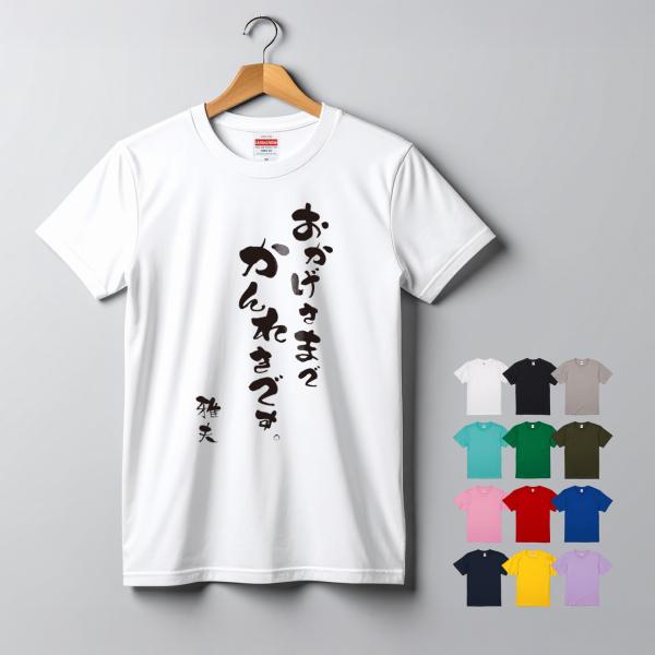 おかげさまで還暦 プリントTシャツ 名入れ 5.6オンス ワンポイント シンプル オリジナル コットン 綿 100％ United Athle オーダ