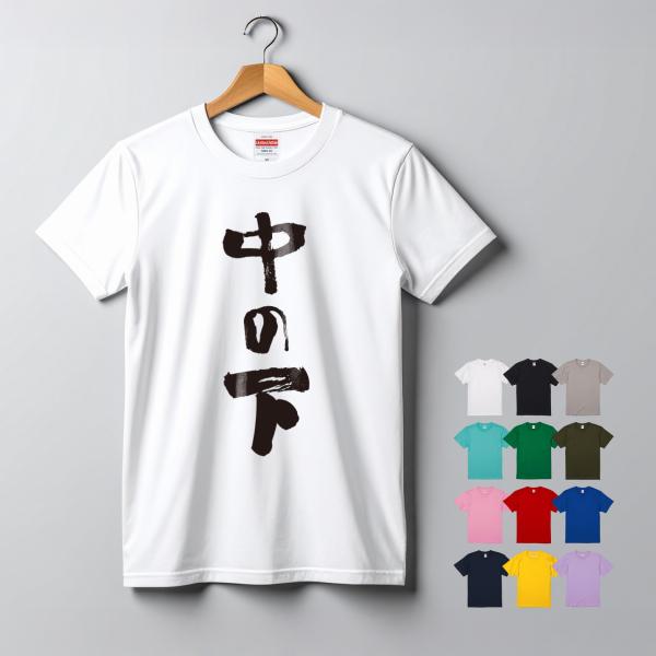 罵倒 罵倒シリーズ プリントTシャツ 名入れ 5.6オンス ワンポイント シンプル オリジナル コットン 綿 100％ United Athle オー