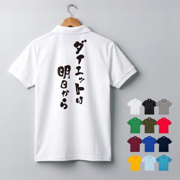 ダイエットシリーズ プリント ポロシャツ ポロ オリジナル メンズ レディース 定番 ドライ生地 uv おしゃれ 夏用 ブランド キッズ ポリエステル