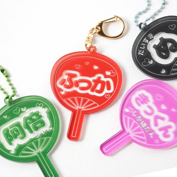 推し活　うちわ　キーホルダー 新商品】コンサート会場でよく見かける“ファンサ団扇”をアクリル