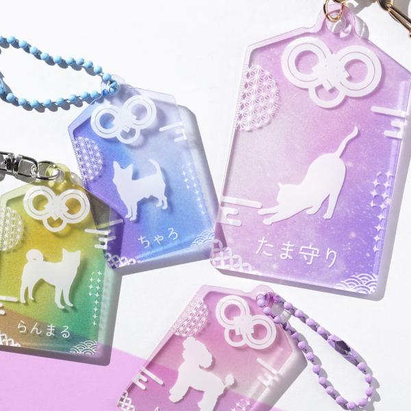 動物 シルエット キーホルダー 名入れ アクリル お守り型 ペット 子供 バック アクキー アクリル 名前入り プレゼント ベビー ペット用 グッズ 犬 猫