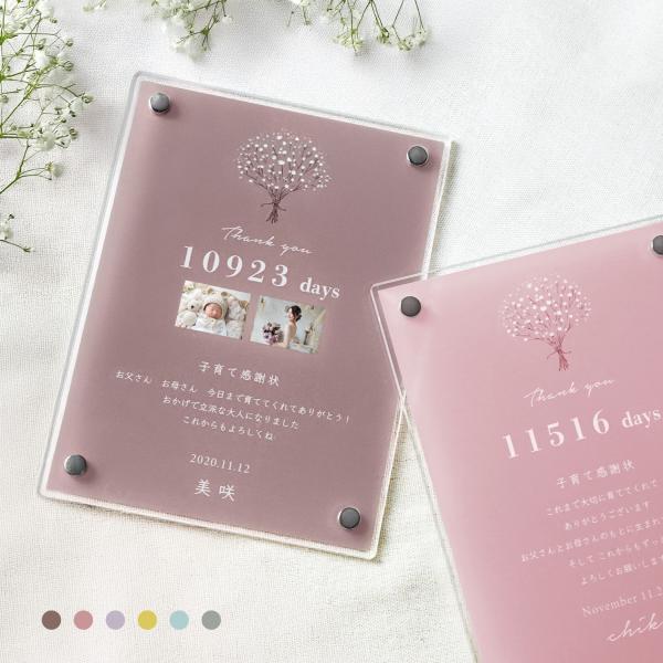 ご両親へのプレゼントに子育て感謝ボードオリジナルでメッセージを入れられるのでお子様の記念日など様々なシーンに対応可能です。お名前や日付などが入れられるので、自分だけのオリジナルが作れます。プレゼントにも喜ばれます！こんなシーンにおすすめ！成...