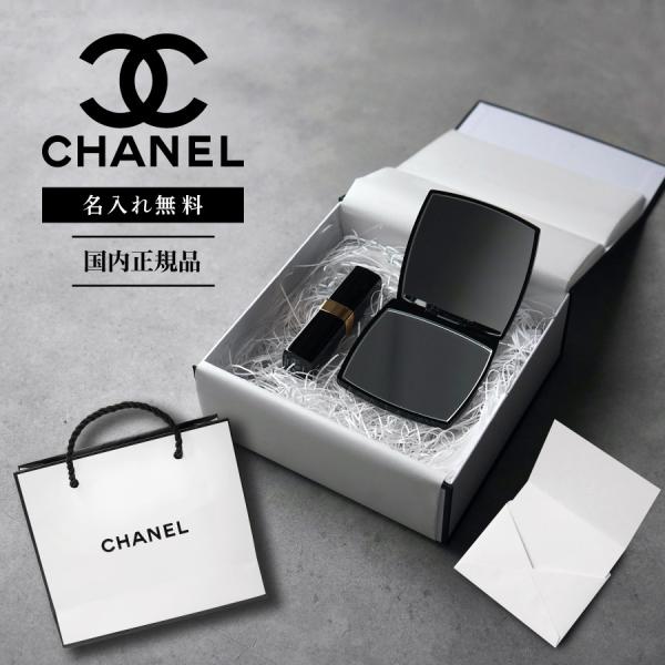 商品について製品説明:CHANELの人気商品をまとめたギフトセット！名入れしたコスメをギフトボックスにまとめました。大切な人へのプレゼントにぴったりです♪セット内容:【 ミロワール ドゥーブル ダブルコンパクトミラー 】通常の鏡と拡大鏡がセ...