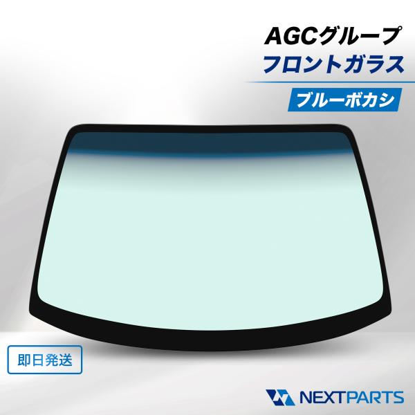 トラック フロントガラス ブルーボカシ CD2ZA AGCグループ 社外新品 72712-0Z00A ウィンドシールド 前面ガラス フロントウィンドウ