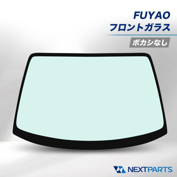 トヨタ プリウス ZVW系 フロントガラス FUYAO 56103-47914 5610347914 社外新品