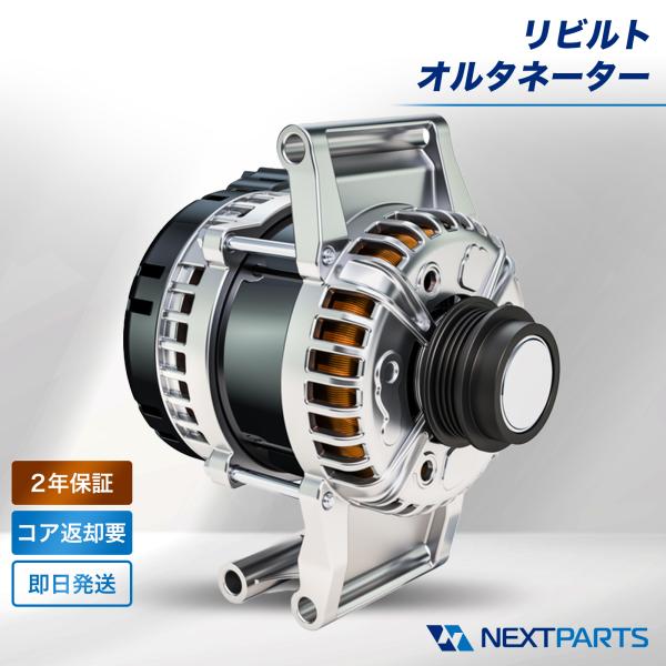 トヨタ コースター XZB40 オルタネーター  リビルト 27060-78180 2706078180 2年保証 ダイナモ