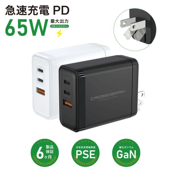 【日本メーカー監修】急速充電 充電器 ACアダプター 折畳式 PD GaN 窒化ガリウム PSE認証