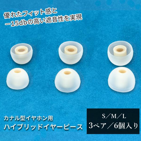 イヤーピース シリコン カナル型 白 遮音性 低音 高音 ＜アウトレット＞