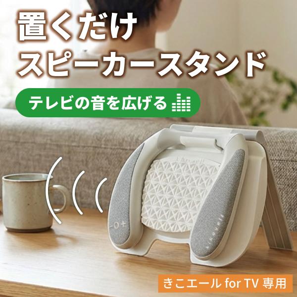 [Release date: January 20, 2026]?【置き型スピーカーとしても楽しめる”2WAY”仕様！】スタンドに置くだけで音が広がるので、みんなでテレビの音を楽しめます。家族がお風呂に入ったり、眠った後は、スタンドからネッ...