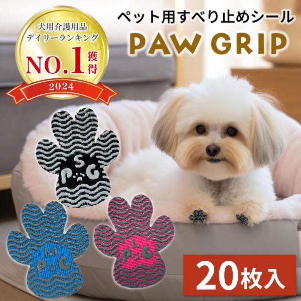 ペット用すべり止めパッド PAW GRIP■カラー：ブラック(XSサイズ)、ブラック(Sサイズ)、ブルー(Mサイズ)、ピンク(Lサイズ)■サイズ：XS,S,M,Lサイズ■1枚あたりの重さ：0.1g(XSサイズ)、0.3g(Sサイズ)、0.5...
