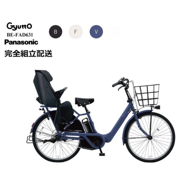 Gyutto ギュット・アニーズ・DX・26 2024年パナソニック 電動アシスト