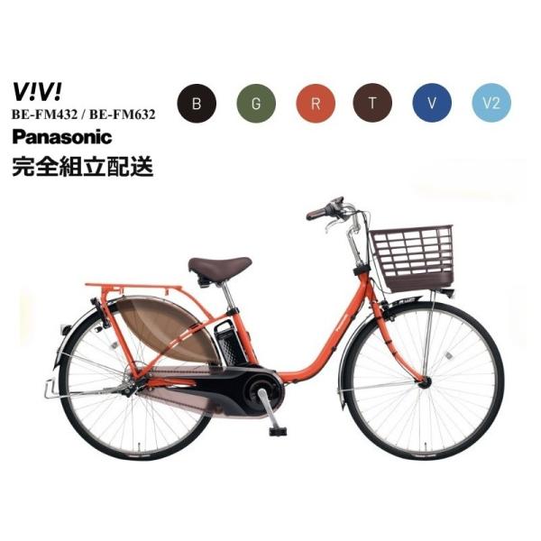 サマーセール！[533] 送料無料 パナソニック アルフィット ビビ 電動自転車 533] 送料無料 パナソニック アルフィット ビビ 電動自転車