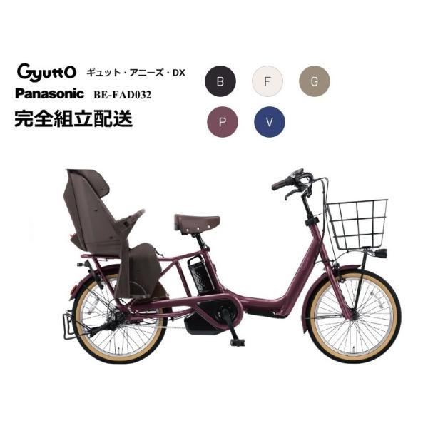 サマーセール[439]送料無料 パナソニック GYUTTOANNYS 電動自転車 Gyutto 10日プレミアムな日曜日〜15日＊5のつく日〜17日