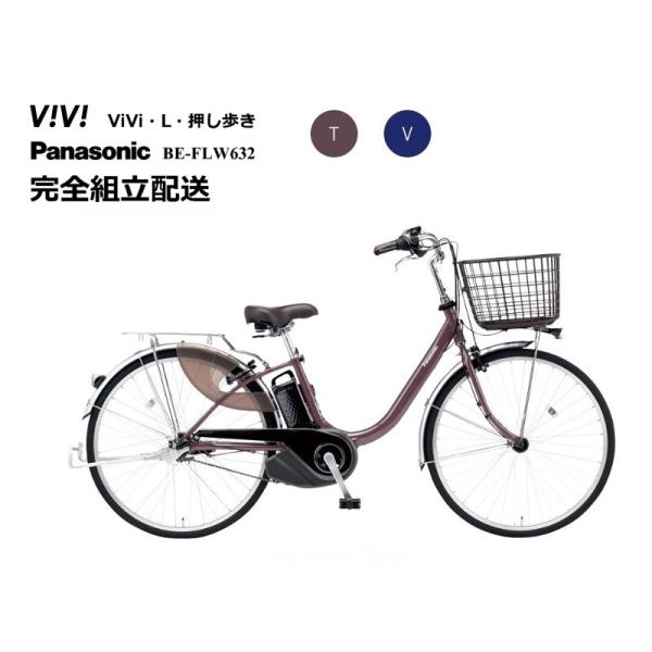 サマーセール！[517②]送料無料 パナソニック電動自転車 VIVI ビビ 335］送料無料 パナソニック vivi DX 電動自転車 - メルカリ