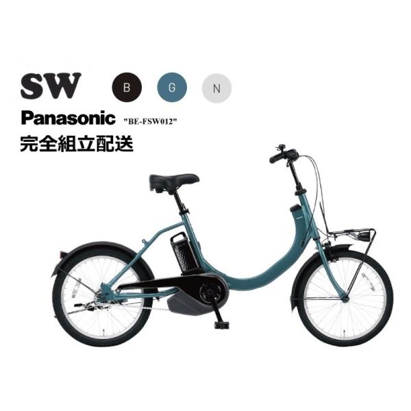 Panasonic（パナソニック） 【5月の特別価格】SW 電動アシスト自転車