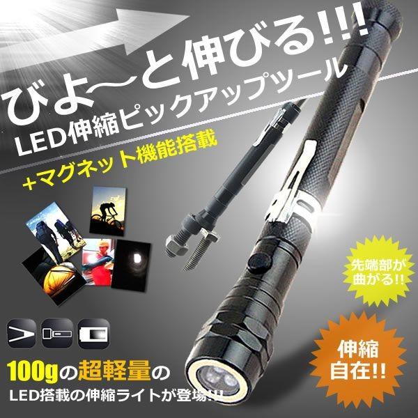 びよーんと伸びる Led 伸縮 ピックアップツール ライト 最大58mm マグネット搭載 作業 照射 軽量 Et Ledpick C0128 18a Next Stage 通販 Yahoo ショッピング