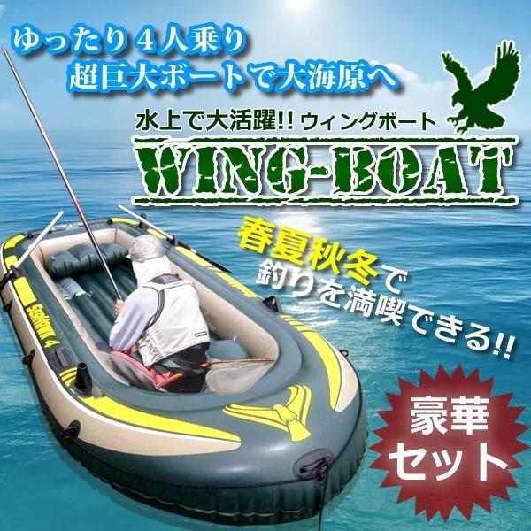 ウィングボート 釣り フィッシング 海 川 ボート 巨大 セット 海岸 レジャー アウトドア Et Gmboat