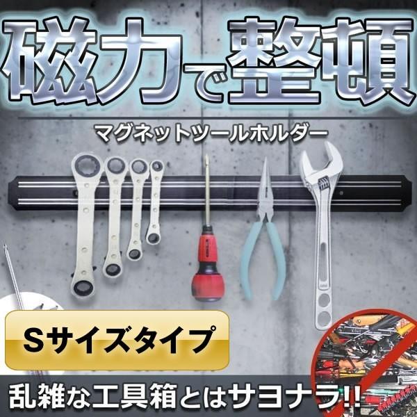 マグネット ツール Sサイズ ホルダー ハンガー 工具 整理整頓 ガレージ ツールワゴン キャビネット Mghold S C0326 3a Next Stage 通販 Yahoo ショッピング