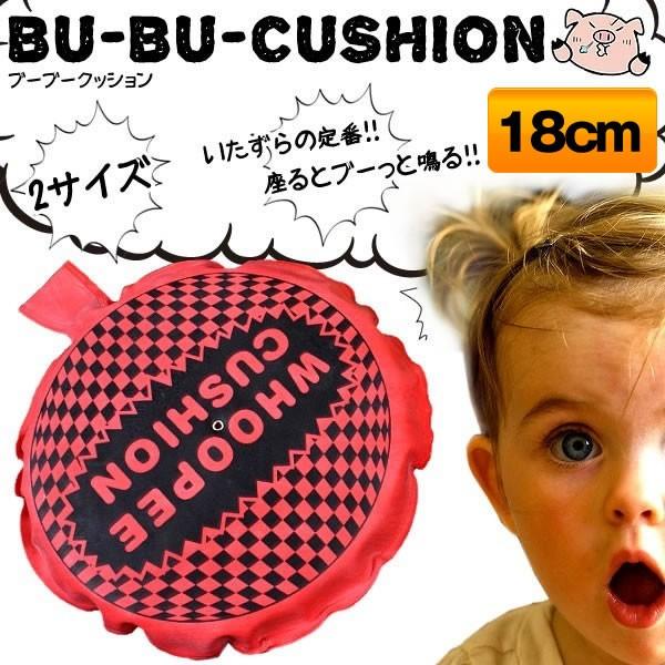 ブーブークッション 18cm いたずら ジョークグッズ ウーピークッション Bu Bu 18 D0721 2a 18 Next Stage 通販 Yahoo ショッピング