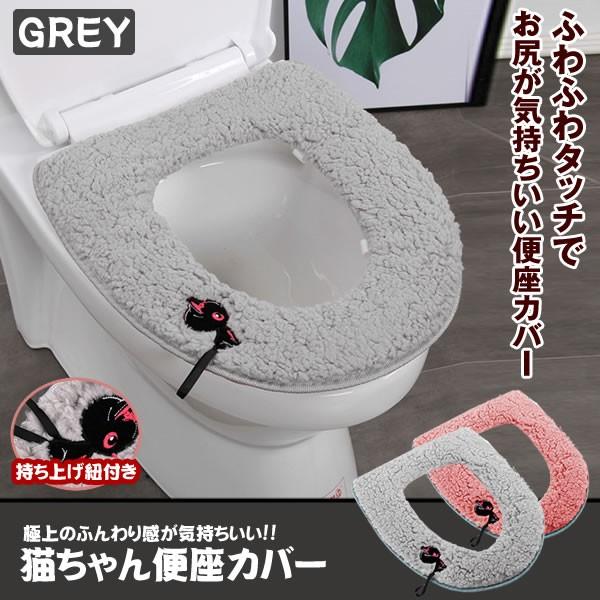 セール価格 トイレ便座 カバー グレー 持ち上げ 紐付き ふわふわ プレミアムトイレ 猫 ねこ キャット おしゃれ 洗濯可能 Benzcav Gy E Kg1226 11a Next Stage 通販 Yahoo ショッピング