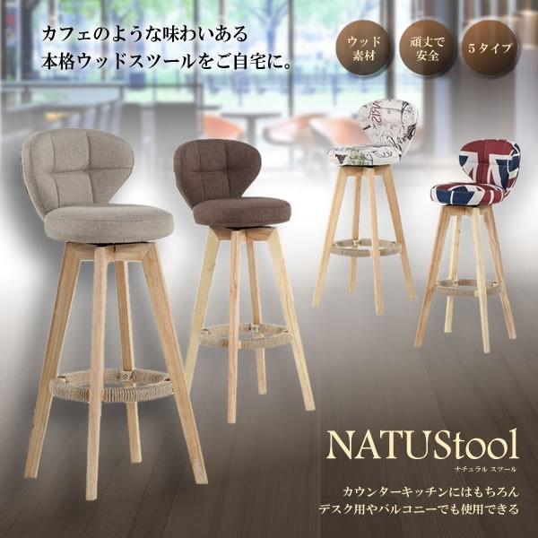 カフェ スツール 家具 チェアー カウンターキッチン ウッド カントリー クラシック ナチュラル シンプル 木製 椅子 おしゃれ ダイニング Et