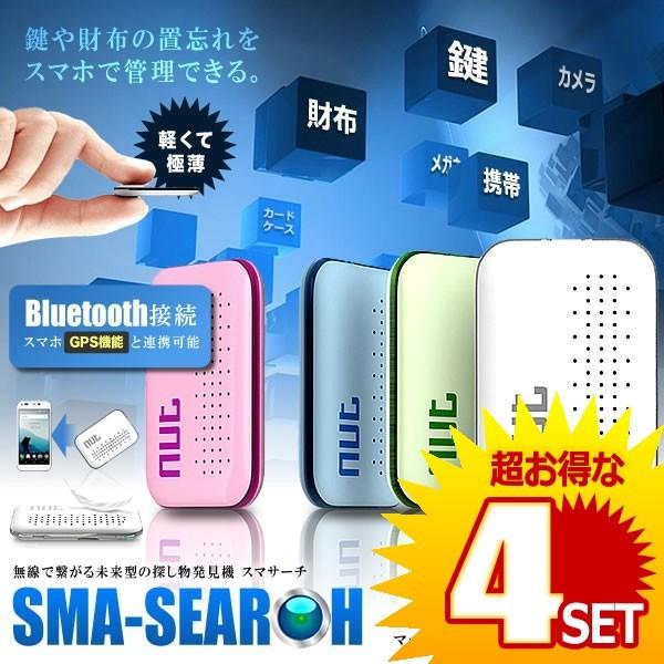 スマサーチ 無線 探し物 Gps 発見 アプリ キー Bluetooth ファインダー 鍵 スマホ 忘れ 防止 連携 Iphone