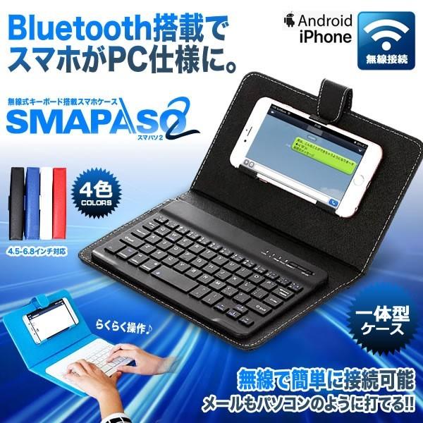 スマパソ2 無線 Bluetooth キーボード搭載 カバー ケース アンドロイド デザイン おしゃれ Iphone Android Ipad Smapaso2 E11 2a Next Stage 通販 Yahoo ショッピング