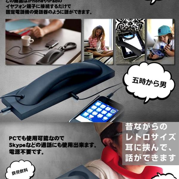 おったまげ 黒電話 スマホ 受話器 首に挟める 昭和 アイフォン アンドロイド レトロ 電話機 3 5mm Iphone プラグ 対応 Ottamage Buyee Buyee 日本の通販商品 オークションの代理入札 代理購入