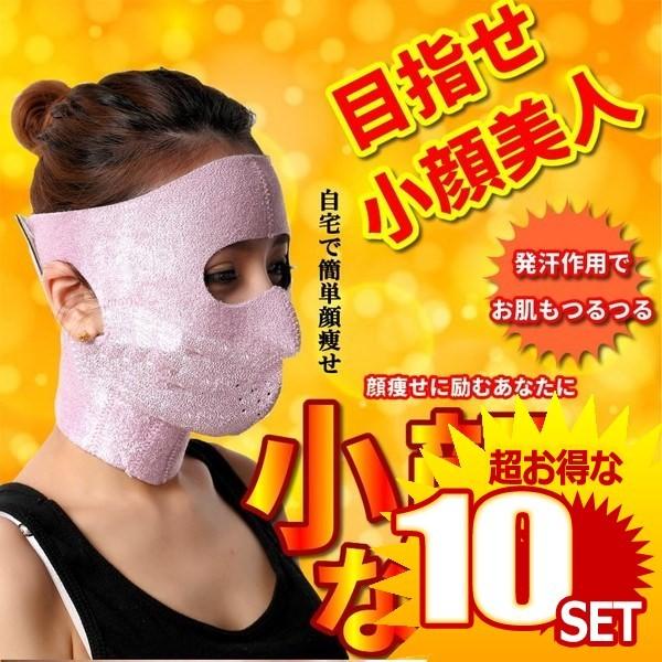 小顔な る 顔痩せ ダイエット 小顔 サウナ マスク 汗 発汗 エステ 美容 矯正 美肌 フェイス 顔 Konaru の 10個セット Parselsorgu Com