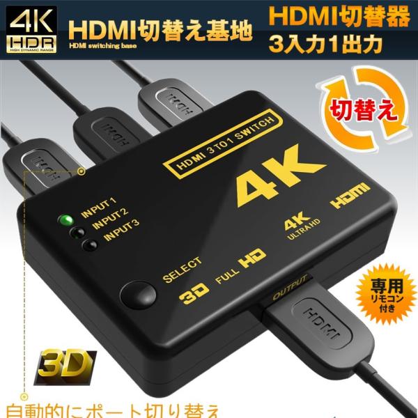 Hdmi切替え基地 分配器 3入力1出力 自動 手動切換え 4kx2k 3d映像 リモコン付き Tv Pc Dvd Ps3 Ps4 Hdmikiti Buyee Buyee Japanese Proxy Service Buy From Japan Bot Online