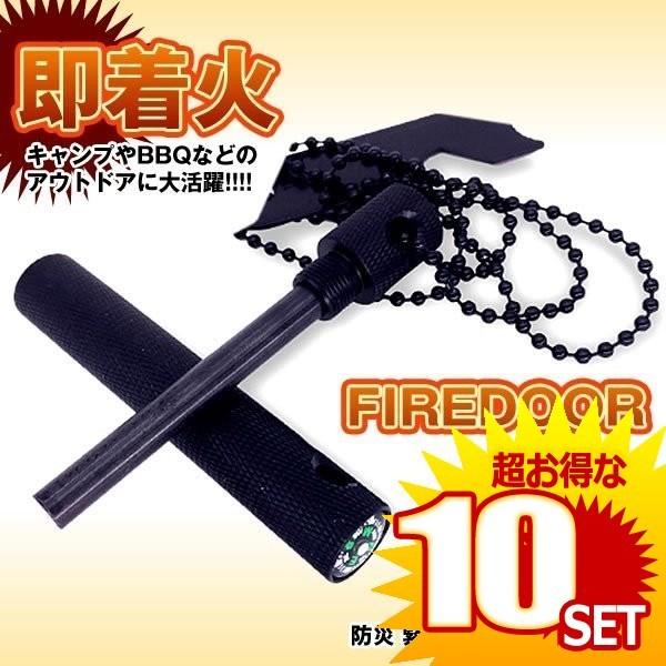 火打石 火打ち石 ファイヤースターター アルミ マグネシウム キャンプ アウトドア 防災 緊急 Firedoor アイテム の 災害 グッズ 便利 10個セット お得セット