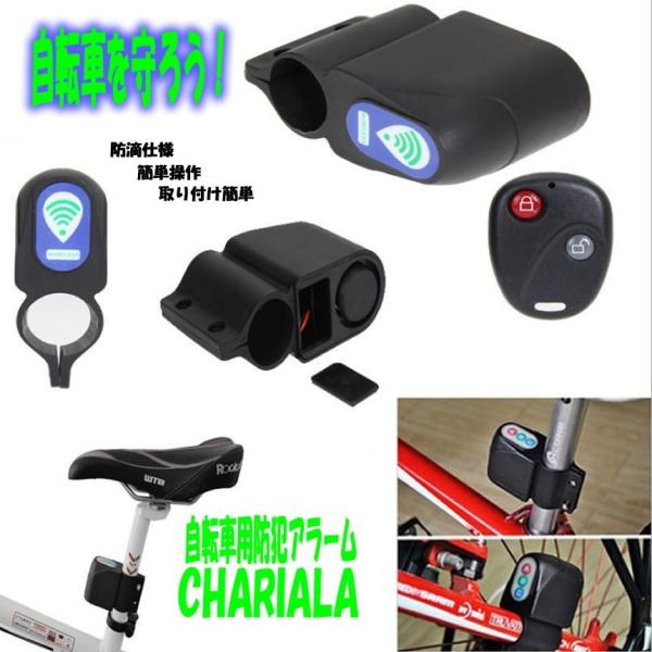 自転車 セキュリティ