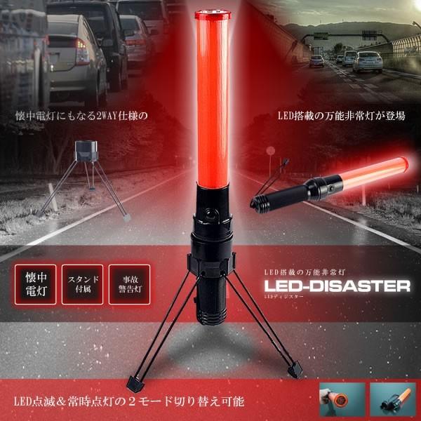 車用 Led ディジスター 点滅 誘導灯 非常灯 スタンド付き ２way 懐中電灯 ライト 事故 昼夜間兼用型 追突事故防止 Disaster Buyee Buyee 日本の通販商品 オークションの入札サポート 購入サポートサービス